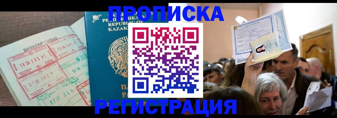 прописка штамп в Гаджиево